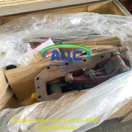 Продажа Клапан тормозной в сборе SD16 левый 16Y-17-00000-1