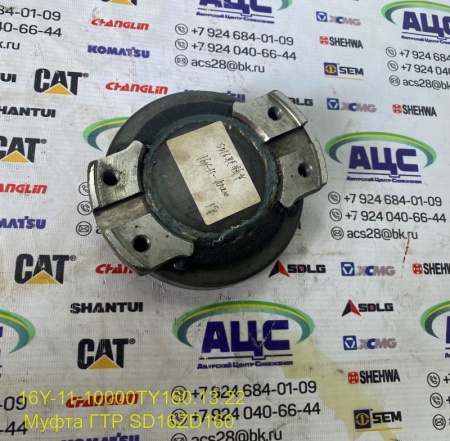Продажа Муфта ГТР SD16/ZD160 16Y-11-10000/TY160.13.22