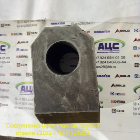 Продажа Соединение (крестовина) бруса и отвала СД32 175-71-21261