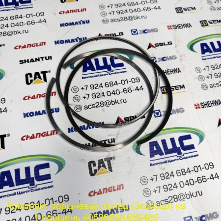 Продажа Kомплект поршневых колец (3кольца) на 1поршень 4058969/4089489 