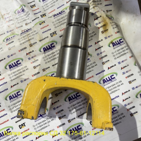 Продажа Вилка распорки СД 32 175-61-12114