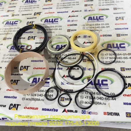 Продажа Ремкомплект гидроцилиндра подъема отвала SD32 175-63-13000