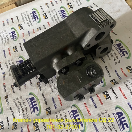 Продажа Клапан управления рыхлителем СД 22 701-32-27001