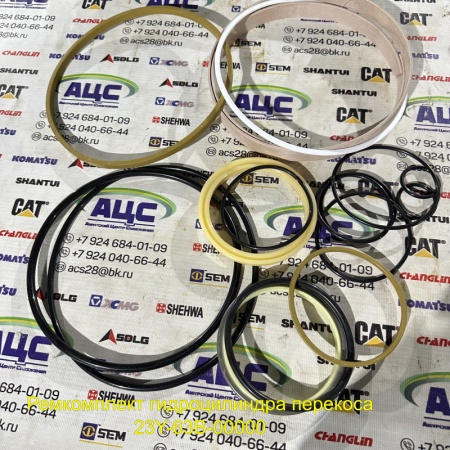 Продажа Ремкомплект гидроцилиндра перекоса 23Y-63B-00000