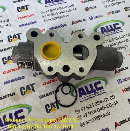 Продажа Клапан ГТР в сборе СД22/32 195-13-16100/195-13-16110