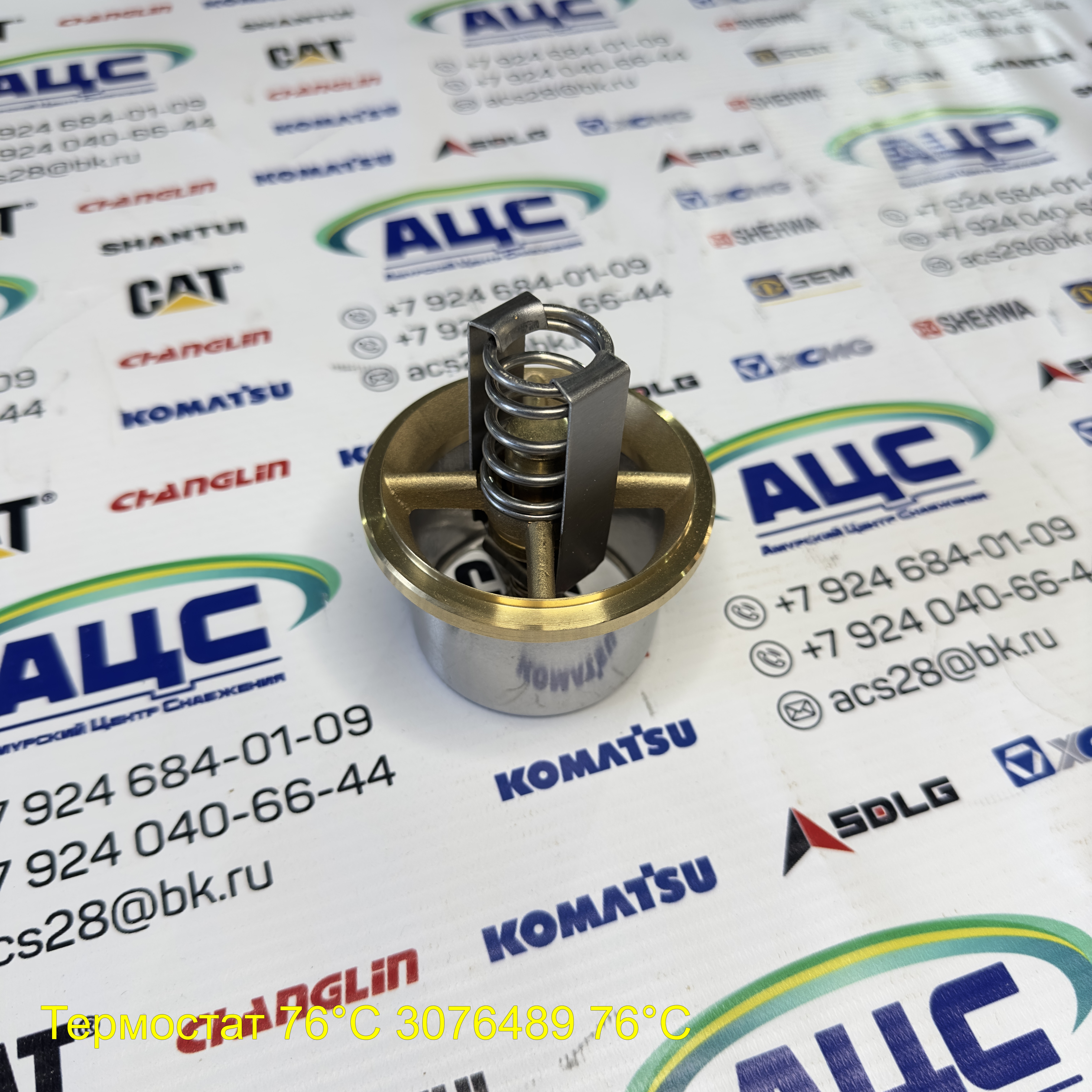 Продажа Термостат 76°С 3076489/1 76°С