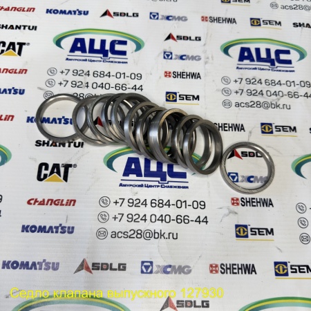 Продажа Седло клапана выпускного 127930