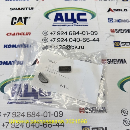 Продажа Шпонка распредвала 3021596