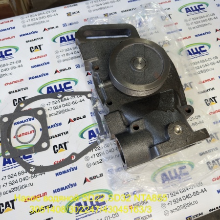Продажа Насос водяной SD22,SD32 NTA855 3051408/3022474/3045163/3
