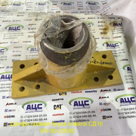 Продажа Цапфа правая бруса отвала СД16 16Y-80-20000