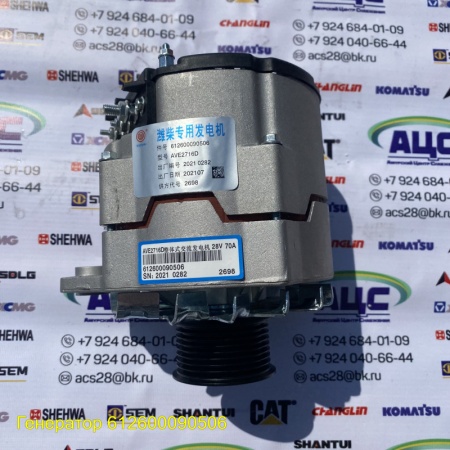 Продажа Генератор 612600090506