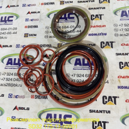 Продажа Ремкомплект гидротрансформатора SD32 175-13-00001