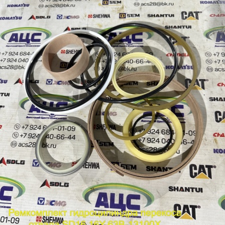 Продажа Ремкомплект гидроцилиндра перекоса отвала SD16 16Y-63B-13100X