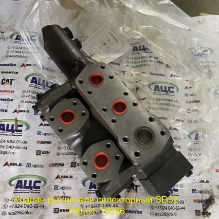 Продажа Клапан рыхлителя селекторный SD32 700-61-13006