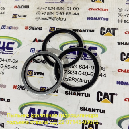 Продажа Пыльник крепления гидроцилиндра подъема отвала СД22 07145-00075