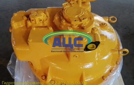 Продажа Гидротрансформатор  СД22 23Y-11B-00000