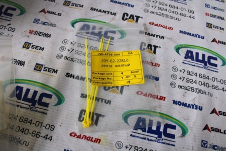 Продажа Лента желтый 20Y-62-22810