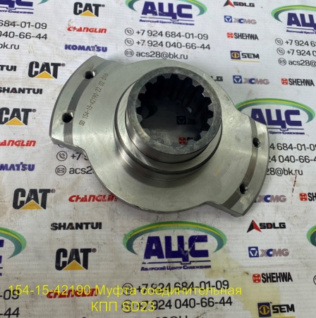 Продажа Муфта соединительная КПП SD23 154-15-42190 