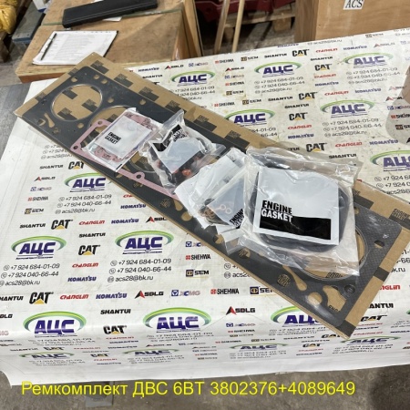 Продажа Ремкомплект ДВС 6BT 3802376+4089649