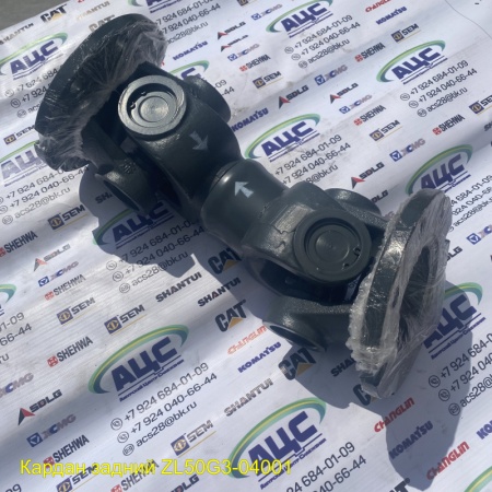 Продажа Кардан задний ZL50G3-04001