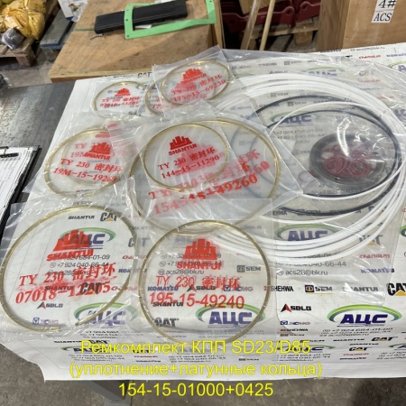 Продажа Ремкомплект КПП SD23/D85 (уплотнение+латунные кольца) 154-15-01000+0425