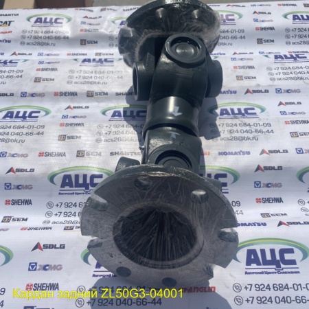 Продажа Кардан задний ZL50G3-04001